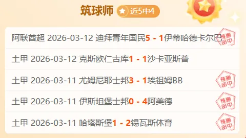 林总英甲推荐：斯托克港对战AFC温布尔登